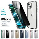 iPhone 14/14 Pro/14 Plus/14 Pro Max ケース 前後両面ガラス+覗見防止 iPhone 13/13 Pro/13 mini SE...
