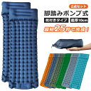 【2点セット】エアーマット エアーベッド 超厚10cm キャンプマット 足踏み式 枕付き 幅広厚手 エアマット アウトドアマット 車中泊マット 寝具 折畳み式 ...