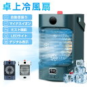 冷風扇 自動首振り 冷風機 強力 卓上扇風機 USB充電式 冷風扇風機 加湿 氷冷却 小型クーラー 空気清浄 マイナスイオン 風量3段階調整 ミニクーラー 上下...