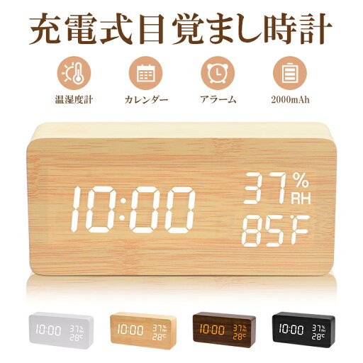 USB充電式 置き時計 デジタル 目覚まし時計 コードレス おしゃれ LED表示 クロック 置時計 2000mAh 大音量 温度 湿度 カレンダー アラーム 木製 ウッド 北欧 アンティーク 卓上 音感センサー リビング 結婚祝い 日本語説明書付き 子供 女 男 プレゼント送料無料 USB充電式 置き時計 デジタル 目覚まし時計 コードレス おしゃれ LED表示 クロック 置時計 2000mAh 大音量 温度 湿度 カレンダー アラーム 木製 ウッド 北欧 アンティーク 卓上 音感センサー リビング 結婚祝い 日本語説明書付き 子供 女 男 プレゼント送料無料