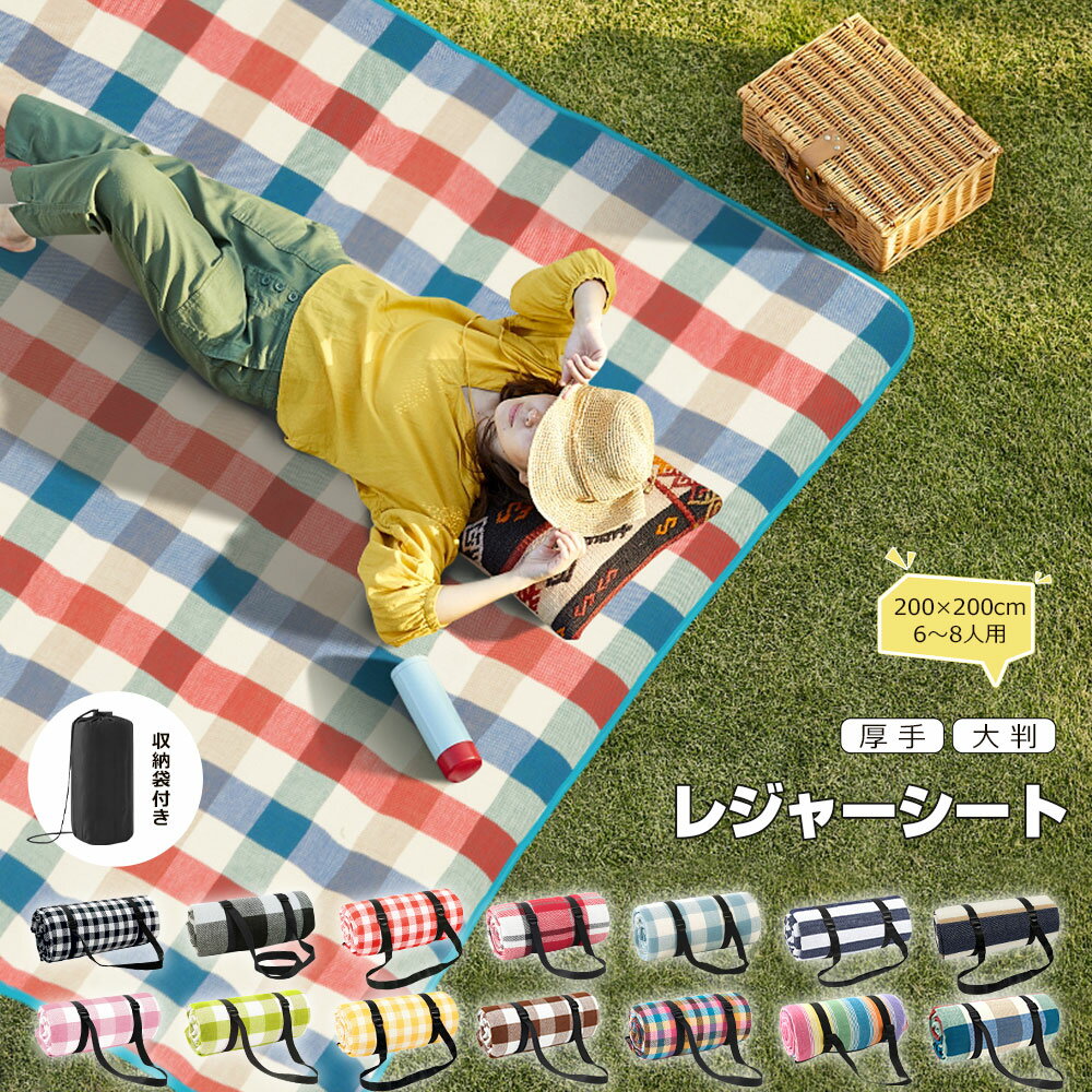 14�����٤� �쥸�㡼������ ���� ������� ��Ƚ 200x200cm �쥸�㡼�ޥå� �礭�� 6�� 8�� �ԥ��˥å������� �ޤꤿ���� ��Ǽ���� �ԥ��˥å���...