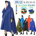 【3WAY使用】レインコート 自転車 レディース メンズ 収納袋付き レインポンチョ ロング丈 レインウェア リュック対応 タープ レジャーシート ポンチョ コ...