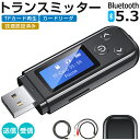 【一台4役】トランスミッター レシーバー Bluetooth 5.3 LCDディスプレイ付き 送信 受信 TFカード再生 カードリーダ ハンズフリー通話 ナビゲ...