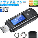 【一台4役】トランスミッター レシーバー Bluetooth 5.3 LCDディスプレイ付き 送信 受信 TFカード再生 カードリーダ ハンズフリー通話 ナビゲ...