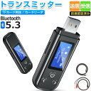 【一台4役】トランスミッター レシーバー Bluetooth 5.3 LCDディスプレイ付き 送信 受信 TFカード再生 カードリーダ ハンズフリー通話 ナビゲ...