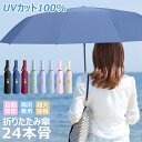 24本骨 折りたたみ傘 メンズ レディース 自動開閉 折り畳み傘 ワンタッチ 雨傘 完全遮光 晴雨兼用 日傘 紫外線 UVカット UPF50+ 大きめ 120cm かさ 逆さ傘 撥水速乾 耐強風 男女兼用 収納ポーチ付き 丈夫 おしゃれ 車用 出張 旅行 熱中症対策 おすすめ ギフト 送料無料