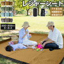 レジャーシート 厚手 大判 200x200cm レジャーマット 大きい 6人 8人 フチ自立型 ピクニックシート 折りたたみ ピクニックマット 子供 遠足 テン...
