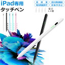 【交換ペン先4個付き】iPad タッチペン スタイラスペン 残量表示 iPad ペンシル iPad Air iPad Pro mini デジタルペン 傾き感知 ...