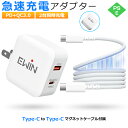 【Type-C to Type-C マグネットケーブル付き】PD 充電器 20W 急速充電 2ポート iPhone 16 15 AC式充電器 Type C 高速充電 アダプター データ転送 折りたたみ式プラグ iPhone Android iPad ゲーム機 USB-C USB-A機器対応 GaN 超軽量素材 PSE認定済 Ewin 送料無料