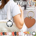 帽子クリップ 強力 ハットクリップ 可愛い 帽子フック マグネット 帽子収納ホルダー レザー キーホルダー キャップクリップ 帽子留め カバン バッグ アクセサ...