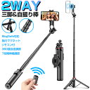 マグネット式 自撮り棒 三脚付き Magsafe対応 スマホ三脚 セルカ棒 最高130cm 7段階伸縮 360度回転 リモコン スマホクリップ付属 自撮棒 折り畳み式 三脚スタンド デジカメ 三脚 軽量 コンパクト iPhone Android カメラ対応 1/4インチネジ 撮影録画 旅行 運動会 送料無料