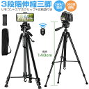 収納袋付き 三脚 ビデオカメラ スマホ三脚 3WAY雲台 デジタル一眼レフ 最高140cm 3段階伸縮 360度回転 リモコン スマホクリップ 折り畳み式 自撮り棒 三脚スタンド デジカメ 三脚 コンパクト スマホスタンド スマホホルダー 俯瞰撮影 iPhone Android カメラ多機種 送料無料