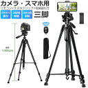 収納袋付き 三脚 ビデオカメラ スマホ三脚 3WAY雲台 デジタル一眼レフ 最高140cm 3段階伸縮 360度回転 リモコン スマホクリップ 折り畳み式 自撮り棒 三脚スタンド デジカメ 三脚 コンパクト スマホスタンド スマホホルダー 俯瞰撮影 iPhone Android カメラ多機種 送料無料