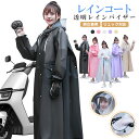 【二重ツバ】レインコート 自転車 レディース メンズ レインバイザー付き レインポンチョ ロング丈 前開き レインウェア リュック対応 雨合羽 収納式手袋 ポケ...