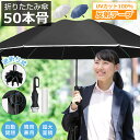 50本骨 折りたたみ傘 メンズ レディース 自動開閉 雨傘 ワンタッチ 折り畳み傘 完全遮光 大きめ 晴雨兼用 日傘 紫外線 UVカット UPF50+ 逆さ傘 ...