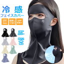 フェイスカバー UPF500+ UVカット 息苦しくない ネックカバー 日焼け防止 冷感 フェイスマスク 夏用 首まで フェイスガード アイスシルク ムレない ...