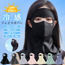 フェイスカバー UPF500+ UVカット 息苦しくない ネックカバー 日焼け防止 冷感 フェイスマスク 夏用 首まで フェイスガード アイスシルク ムレない ...