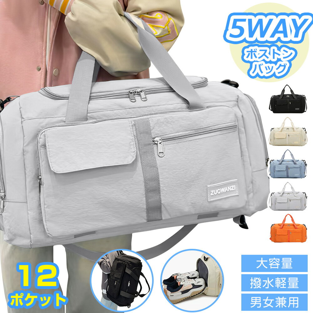 Rakuten - 【12ポケット】ボストンバッグ レディース メンズ 5WAY 旅行バッグ バックパック 大容量 旅行カバン キャリーオンバッグ 折り畳み トラベルバッグ リュックサック ジム 修学旅行 軽量 キャリーバッグ リュック 乾湿分離 機内持ち込み 撥水 2泊 学生 スポーツ 出産 送料無料