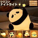 ナイトライト タイマー 授乳ライト タッチ式 間接照明 かわいい 読書灯 3段階調光 ベッドサイドランプ コードレス シリコン 常夜灯 停電灯 照明器具 目に優しい Type-C USB充電 LED ルームライト スマホスタンド アヒル ダック 犬 パンダ キリン サッカー 子供部屋 送料無料
