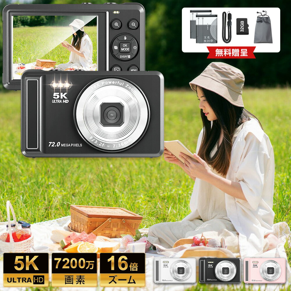 【2個バッテリー+32GB Micro SDカード付き】デジタルカメラ 5K録画 7200万画素 子供用トイカメラ 2.8インチ大画面 キッズカメラ 16倍ズーム 子どもカメラ タイマー撮影 コンパクトデジタルカメラ 連写 Webカメラ 小型 軽量 Vlog 運動会 修学旅行 誕生日 初心者向け 送料無料