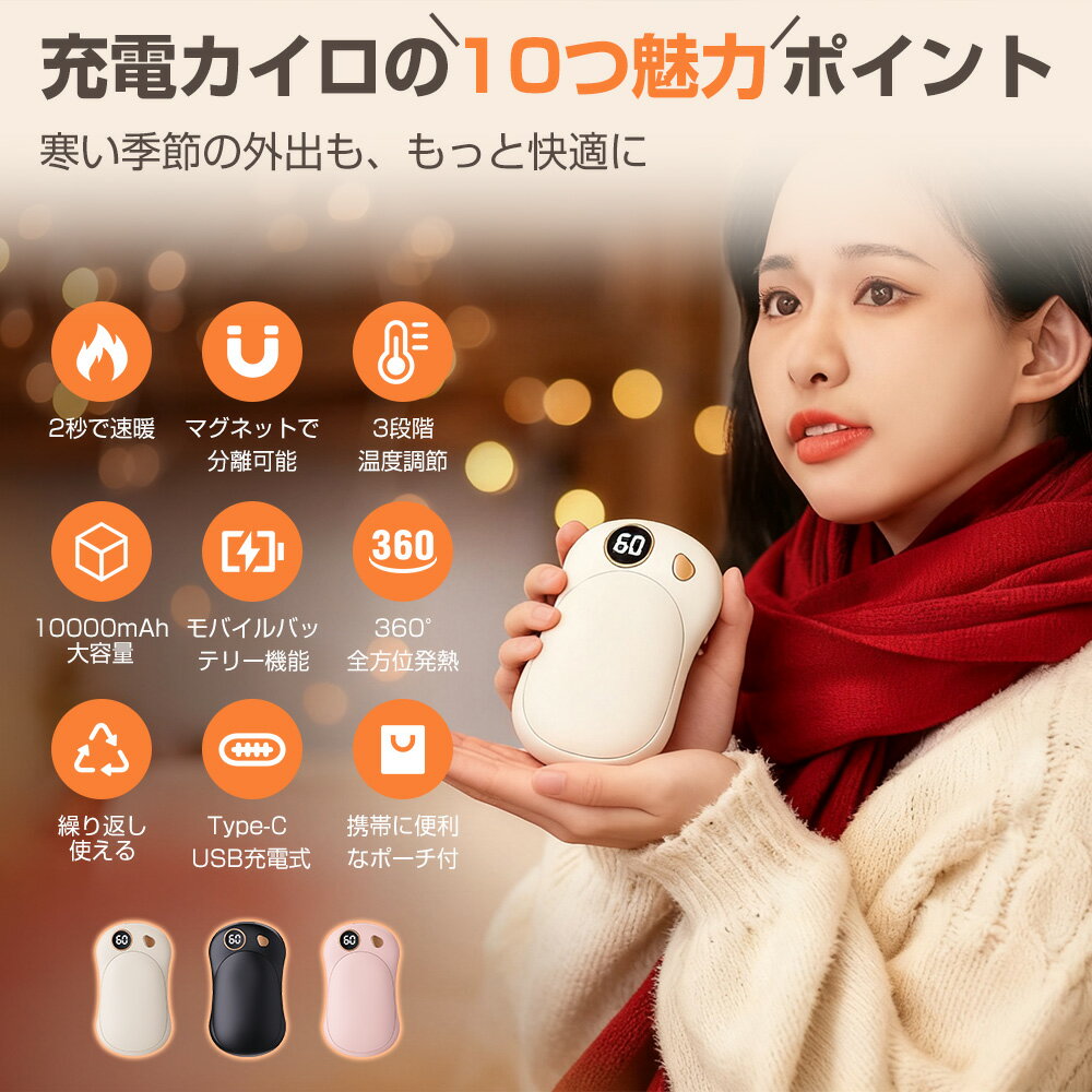 充電式カイロ マグネット分離式 電気カイロ 急速発熱 大容量10000mAh 電子カイロ 3階段温度 モバイルバッテリー機能 Type-C充電式 LEDデジタル 収納袋付き 使い捨てない 長時間 小型 軽量 省エネ 通勤 通学 釣り アウトドア 寒さ対策 温活 PSE認証済 かわいい 送料無料