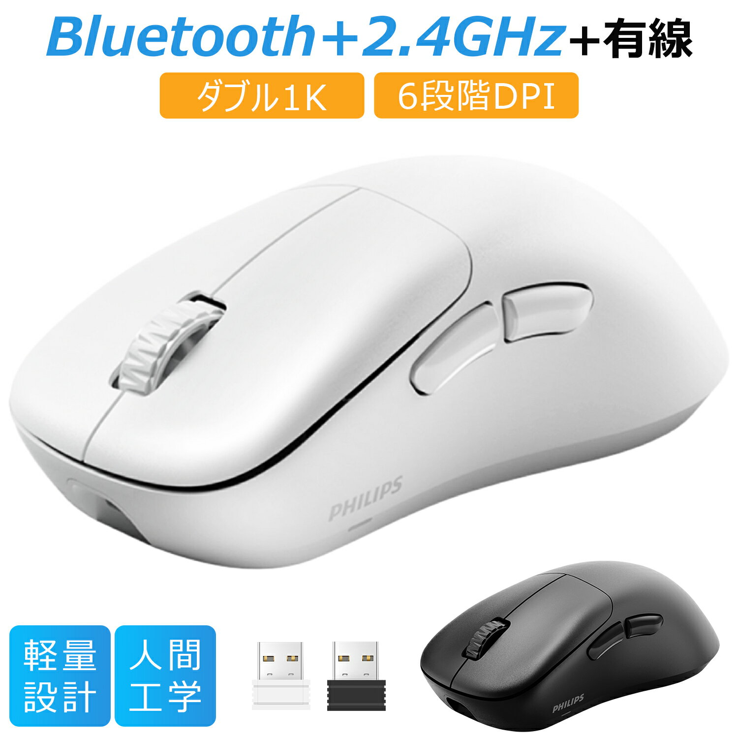 フィリップス ゲーミングマウス Bluetooth+2.4GHz+USB-C有線 ワイヤレスマウス 1ms応答速度 12000DPI 6段階DPI調節 無線 マウス Type-C充電式 6個ボタン Windows Android Mac対応 エルゴノミクス FPS用 低遅延 超軽量 ゲーム 仕事 Philips SPK9418 送料無料