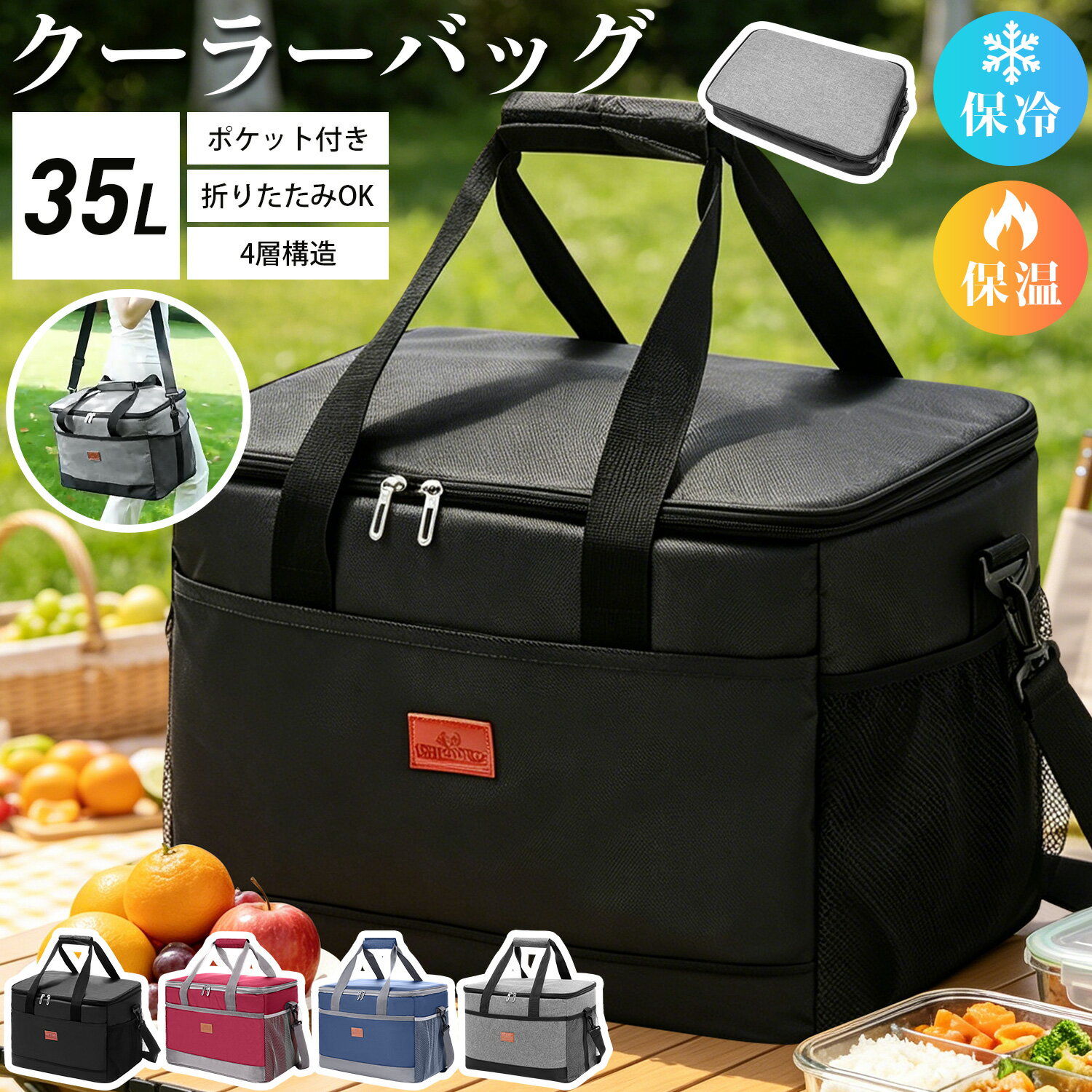 Rakuten - クーラーバッグ 大容量35L 保冷バッグ 保温 クーラーボックス 4層断熱 自立式 ソフトクーラー 大きめ マチ広い デリバリーバッグ 手提げ 肩掛け ベルト付 3つポケット付き 耐摩耗 洗える 撥水 軽量 折りたたみ式 配達用 アウトドア バーベキュー ピクニック 花見 送料無料