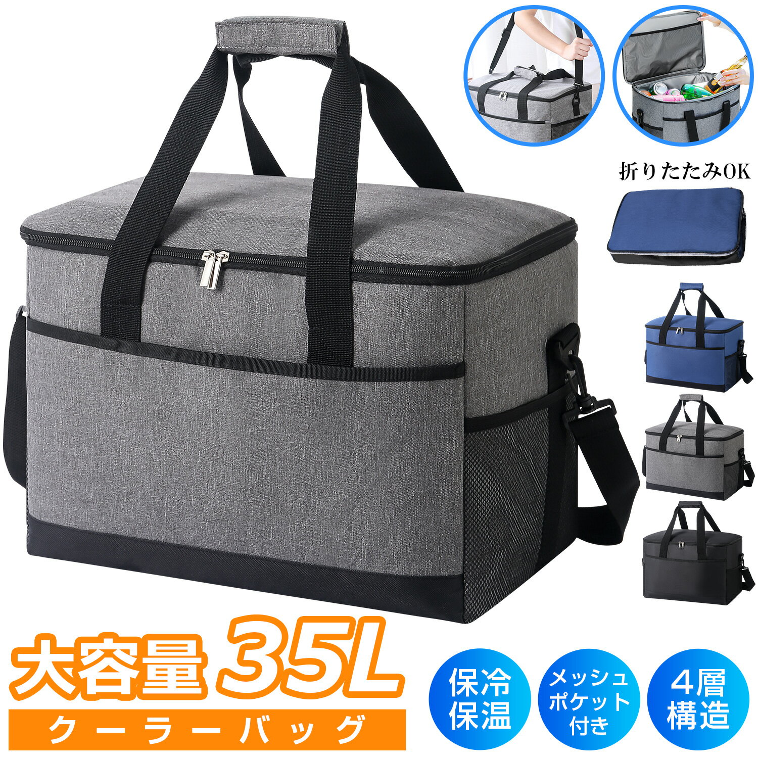 3WAY クーラーバッグ 35L 保冷バッグ 大容量 クーラーボックス 折りたたみ ソフトクーラーバッグ 超強力 保温バッグ 自立 レジカゴバッグ 肩かけベルト付 お買い物バッグ メッシュポケット付き お弁当 水漏れ防止 部活 通勤 ゴルフ 釣り キャンプ 送料無料