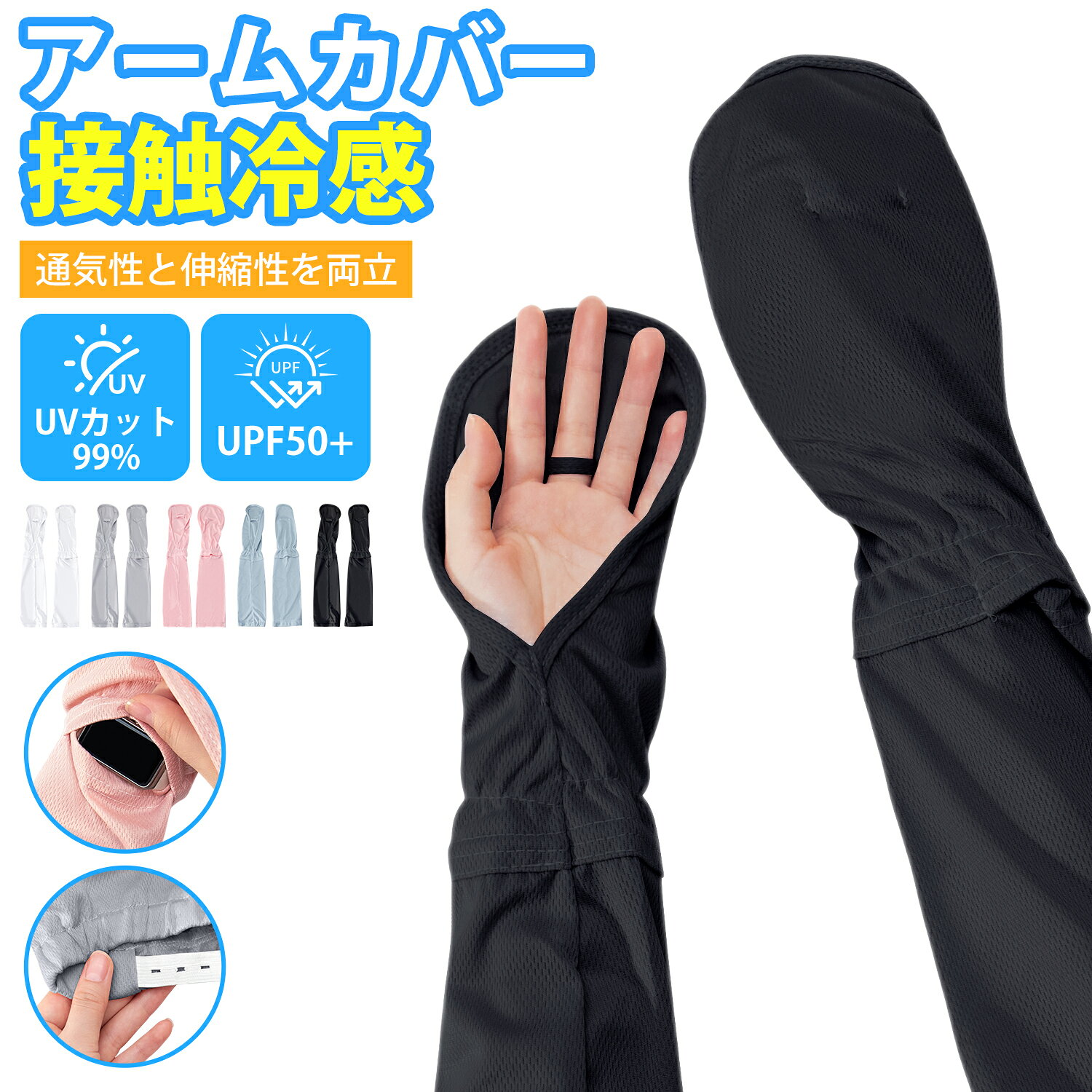 メーカー希望小売価格はメーカーサイトに基づいて掲載しています商品仕様 素材 ・ポリエステル 腕周り ・約28cm 袖丈 ・約53cm 本体重量 ・約51g 商品特長 【UPF50+認証取得x紫外線対策】 日焼けは肌のバリア機能を損ない、乾燥や老化を加速させます。特に夏の強い紫外線からデリケートな手肌を守ることが重要です。 このUVカットアームカバーは、UPF50+・UVカット率99％以上の基準を誇り、紫外線をしっかりブロックします。 二の腕部分はボタンとゴムで自分のピッタリサイズを調整でき、上腕が圧迫しないの同時にズレ落ちる心配もありません！紫外線が気になる時でもサッと着用するだけで敏感な手元までしっかりガード。 夏の紫外線対策に最適な1枚です。 【-5°接触冷感x通気速乾】 接触冷感のアイスシルク生地を使用し、肌に触れた瞬間に温度が5度下がる涼しさを実感できます。 通気性に優れた速乾素材が汗を素早く吸収・発散するため、夏の暑い日でも蒸れにくく、長時間着用してもベタつかない爽やかな着け心地を実現しました。 洗濯に強くシワになりにくい特性で、何度でも清潔にご使用いただけます。 【腕サイズ調節付きx優しい伸縮性】 二の腕部分にはずれにくいゴムを内蔵。さらに調節用のボタンを付けており、自分の腕の太さに合わせてピッタリのサイズに調整可能です。締め付けすぎず、かといってずり落ちることもありません。 ぐーんっと伸びてお肌にぴったりフィット。きつすぎず緩すぎない、締め付け感の少ない適度なストレッチ素材を採用しています。 【優れたデザインx良い付け心地】 まるで雲のような極上の肌触り！女性の手のラインを優美に彩るレディース手袋。 柔らか素材が程よくフィットしながらも圧迫感ゼロ。 上品でフェミニンなデザインが、あなたの手元を一層魅力的に演出します。 【様々なシーンに活躍】 超軽量・コンパクトなUVカット手袋で、日常からアウトドアまで幅広く活躍！ 通勤・運転はもちろん、ゴルフやショッピングなどあらゆるシーンで使える万能アイテム。 多彩なカラー展開＆フリーサイズで誰にでもぴったり！ かさばらないのでバッグに常備でき、母の日や誕生日のプレゼントにも最適です。 【注意事項】 ※商品画像は実物と色味が異なる場合がございます。 ※サイズは手作業で測定されますので、若干の誤差が生じる場合がございます。 ※製造時期やロット等により、多少の色合いや商品の仕様が変更になる場合がございます。予めご了承くださいませ。 Ewinブランドの商品は、多くのお客様にご愛用頂いております。ヨドバシカメラにも販売して頂いている信頼のブランドです。 ご安心してご利用いただけます。 関連キーワード アームカバー / アームカバー UV / アームカバー メンズ / アームカバー レディース / アームカバー おしゃれ / アームカバー 冷感 / アームカバー ショート / アームカバー キッズ / アームカバー UVカット / アームカバー 作業用 / アームカバー メンズ 冷感 / アームカバー 肌色 / アームスリーブ 冷感 / アームスリーブ メンズ / アームスリーブ ジュニア / 腕カバー / 腕カバー メンズ / 腕カバー レディース / 腕カバー 冷感 / 腕カバー 作業用 / 腕カバー アームカバー / 腕カバー おしゃれ / 腕カバー 日焼け止め 紫外線対策 アームガード / 腕カバー 防水 / 腕カバー UVカット / 腕カバー スポーツ / 腕カバー 日焼け防止 / アームガード / アームガード メンズ / アームガード 日焼け / アームガード 作業用 / アームガード メンズ 冷感 / アームガード 子供 / 袖カバー / 袖カバー 小学生 / 袖カバー 作業用 / 袖カバー 子供 / 袖カバー キッズ / 袖カバー 事務 / 袖カバー レディース / 手袋 日焼け防止 / 手袋 夏用 / 手袋 レディース / 手袋 UV / 手袋 uvカット 日焼け防止 / 手袋 uv ショート / 手袋 日焼け / 手袋 作業用 / 手袋 スマホ対応 / 手袋 メンズ / 手袋 キッズ / 手袋 自転車 / 手袋 スマホ / 手袋 ニトリル / 手袋 薄手 / 手袋 指なし / UV手袋 ショート / UV手袋 ロング / uv手袋 指あり / uv手袋 指なし / uv手袋 絶対焼かない / uv手袋 かわいい / UV手袋 レディース UVカット手袋 ショート/ UV手袋 指 / UV手袋 ショート 指あり / UV手袋 ショート 指なし / uv手袋 ショート 滑り止め / UV手袋 日焼け防止 / UV手袋 夏用 / UV手袋 おしゃれ / UV手袋 レディース / UV手袋 作業用 / UV手袋 スマホ対応 / UV手袋 メンズ / UV手袋 キッズ / UV手袋 自転車 / UV手袋 スマホ / UV手袋 薄手 / uv手袋 夏用 日烧け防止 / uv 手袋 滑り止め / uv手袋 夏用 日焼け防止 メンズ / uv手袋 夏用 日焼け防止 おしゃれ / UVカット手袋 日焼け止め / uvカット手袋 運転用 / uvカット手袋 滑り止め / UVカット手袋 メッシュ / uvカット手袋 釣り / UV手袋 レディース / UVカット手袋 ショート / UVカット手袋 ロング / UVカット手袋 指なし / 冷感 uvカット手袋 / UVカット手袋 Sサイズ / レディース手袋 / レディース手袋 夏 / レディース手袋 uvカット / レディース手袋 夏用 / レディース手袋 スマ木対応 / レディース手袋 冷感 / レディース手袋 薄手 / 夏用手袋 / 夏用手袋 レディース / 夏用手袋 メンズ / 夏用手袋 バイク/ 夏用手袋 登山 / 夏用手袋 レディース 日焼け防止 / 夏用手袋 自転車 / 夏用手袋 レディース おしゃれ / 夏用手袋 レディース 日焼け防止 自転車 / 夏用手袋 メンズ 冷感 / 夏用手袋 スマホ対応 / 夏用手袋 指なし / グローブ バイク/ グローブ 日焼け防止 / グローブ 夏用 / グローブ レディース / グローブ 作業用 / グローブ スマホ対応 / グローブ メンズ / グローブ キッズ / グローブ 自転車 / グローブ スマホ / グローブ 薄手 / ロング手袋 / ロング手袋 UVカット / UV ロング手袋 / ロング手袋 紫外線 / ロング手袋 日焼け防止 /