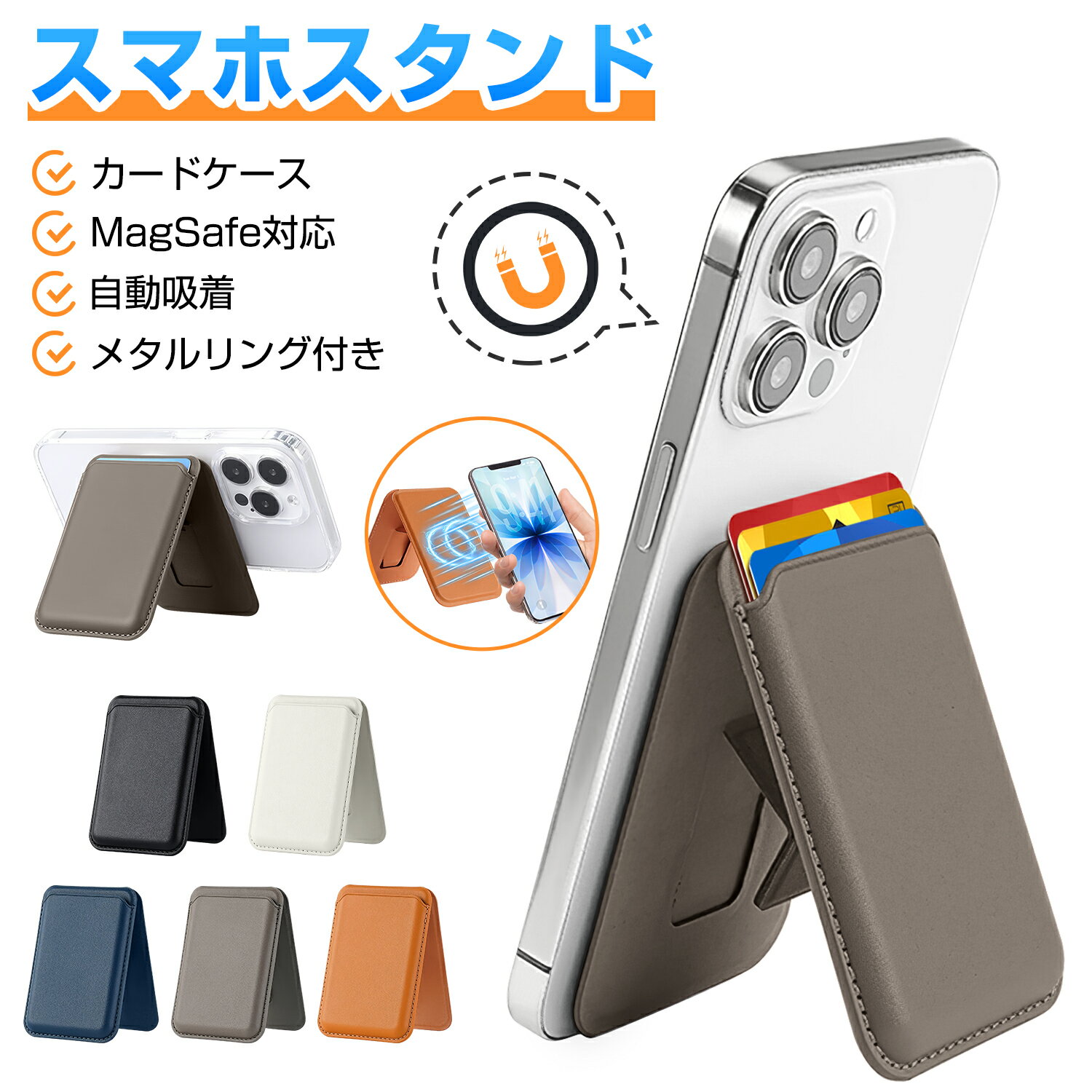 スマホスタンド MagSafe対応 iPhone Android カードケース カード収納 スマホホルダー マグネット マルチスタンド メタルリング付き 磁気吸着 マグセーフ 携帯スタンド 磁石 薄型 スリム 折りたたみ 三脚 SNS 自撮り 撮影 おしゃれ かわいい 送料無料