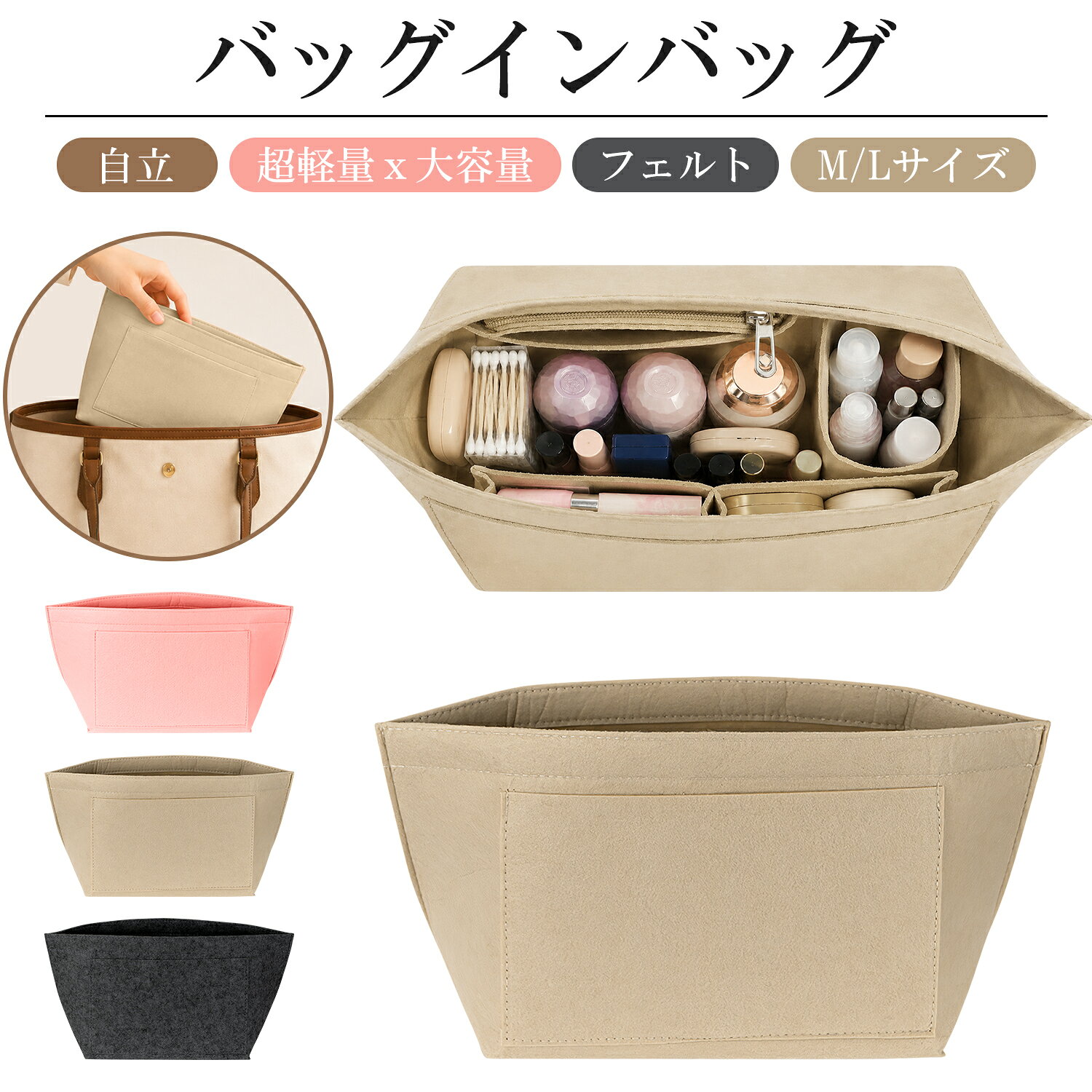 メーカー希望小売価格はメーカーサイトに基づいて掲載しています商品仕様 素材 ・ポリエステル100% サイズ&重量 ・Mサイズ：下辺約26（上辺約36）*20*15cm ・重量：約138g ・Lサイズ：下辺約28（上辺約41）*25*19cm ・重量：約193g ※ご注意：手作業による測定のため、誤差が生じる場合がございます。具体的な数値は実物に準じます。 商品特長 【バッグの中をすっきり整理】 財布やスマホ、鍵などの小物を見やすく収納。バッグを替える際も、そのまま簡単に移し替えできます。 【仕分けやすい多ポケット設計】 8つの独立ポケットで、小物を種類ごとにすっきり整理。必要なものをすぐに取り出せます。 【軽量フェルト・自立設計】 柔らかなフェルト素材が大切な荷物をやさしく保護。軽量ながら、バッグの中でしっかり自立します。 【男女兼用・幅広いバッグに対応】 シンプルなデザインで、通勤バッグ、トートバッグ、リュック、マザーズバッグ、旅行バッグなどに使えます。 【選べるM・Lサイズ】 お手持ちのバッグや荷物の量に合わせて、2サイズから選べます。 【対応バッグサイズの目安】 ■Mサイズ 下辺約26cm／上辺約36cm／高さ約20cm／マチ約15cm 普段使いのトートバッグや、ミディアムサイズのバッグにおすすめです。 対応目安： ・ロンシャン（LONGCHAMP）ル プリアージュ オリジナル M ショルダーバッグ ・ロンシャン（LONGCHAMP）ル プリアージュ オリジナル L トップハンドルバッグ ・ルイ・ヴィトン（LOUIS VUITTON）スピーディ 30 ・ルイ・ヴィトン（LOUIS VUITTON）スピーディ 35 ・ゴヤール（GOYARD）サンルイ PM ・エルメス（HERMÈS）ガーデン・パーティ 36 ・ディオール（DIOR）ブックトート ミディアム ・エルベシャプリエ（HERVÉ CHAPELIER）707C コーデュラ舟型トート M ・エルベシャプリエ（HERVÉ CHAPELIER）707GP リュクス舟型トート M ■Lサイズ 下辺約28cm／上辺約41cm／高さ約25cm／マチ約19cm 大きめのトートバッグ、通勤バッグ、旅行用バッグ、マザーズバッグなどにおすすめです。 対応目安： ・ロンシャン（LONGCHAMP）ル プリアージュ オリジナル L ショルダーバッグ ・ゴヤール（GOYARD）サンルイ GM ・ルイ・ヴィトン（LOUIS VUITTON）ネヴァーフル GM ・エルベシャプリエ（HERVÉ CHAPELIER）725C コーデュラ舟型トート L ・エルベシャプリエ（HERVÉ CHAPELIER）725GP リュクス舟型トート L ・ロンシャン（LONGCHAMP）ル プリアージュ オリジナル L トラベルバッグ 【ご購入前にご確認ください】 ※上記の対応バッグは、各ブランドが公表している外寸をもとにしたサイズ目安です。 ※バッグの製造時期、素材、内張り、開口部の形状、縫製の個体差、収納している荷物の量によって、使用感が異なる場合があります。 ※ご購入前に、必ずお手持ちのバッグの内寸と本商品のサイズをご確認ください。 ※本商品は、記載されている各ブランドの純正品および関連商品ではありません。 ※ブランド名および商品名は、サイズ比較と対応目安を示すために使用しています。 ※撮影の為、画質等の関係上、色などが実際の商品と若干違ってしまうこともあるかもしれませんがご理解のほどご購入ください。 Ewinブランドの商品は、多くのお客様にご愛用頂いております。ヨドバシカメラにも販売して頂いている信頼のブランドです。 ご安心してご利用いただけます。