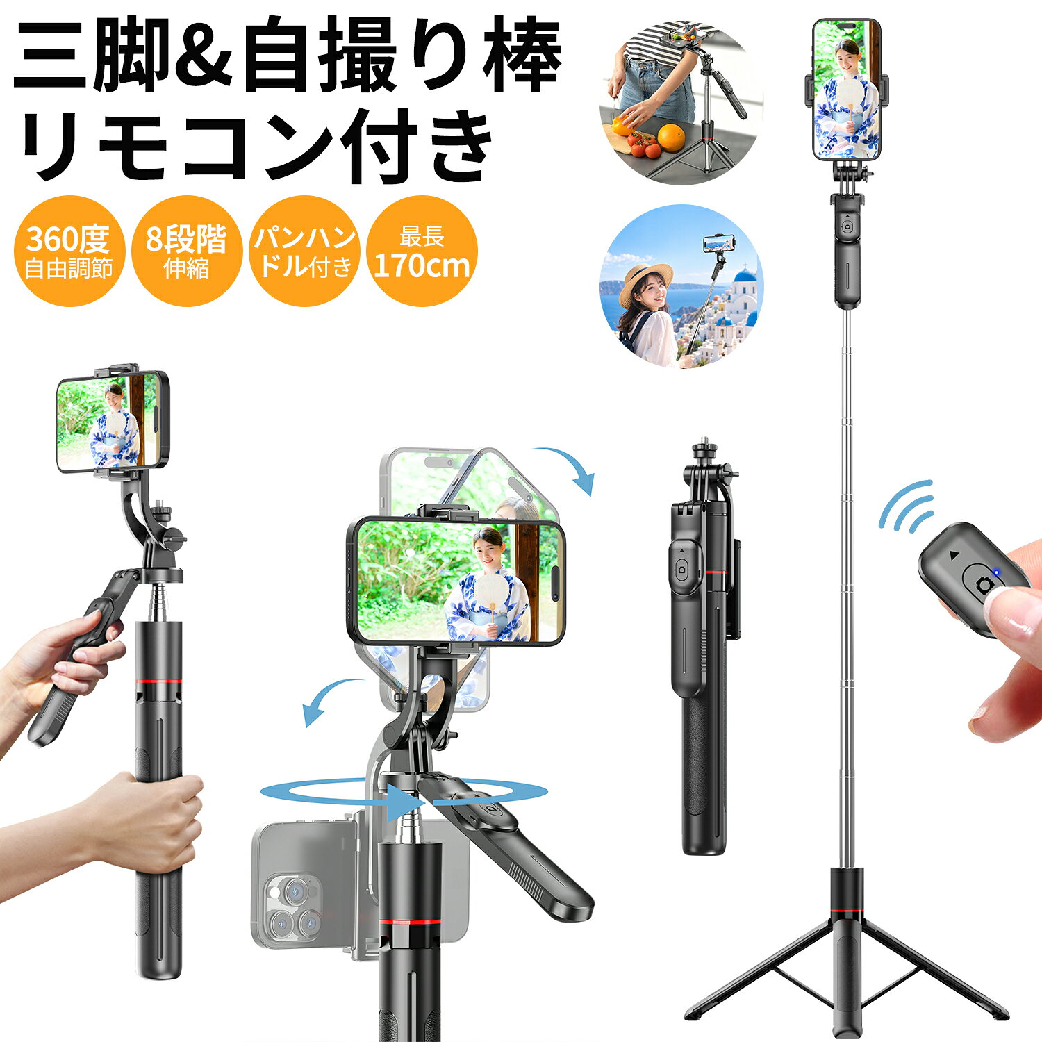メーカー希望小売価格はメーカーサイトに基づいて掲載しています商品特長 【最大約170cm・三脚付き自撮り棒】 最大約170cmまで伸びるスマホ三脚自撮り棒です。集合写真、旅行、運動会、動画撮影、ライブ配信など、高い位置から撮りたいシーンに便利です。 【収納約31cm・約311gの軽量コンパクト設計】 収納時は約31cm、重さは約311g。バッグに入れて持ち運びやすく、旅行や外出先でも気軽に使えるコンパクトなセルカ棒です。 【Bluetoothリモコン付き・離れて撮影】 取り外し可能なBluetoothリモコン付き。スマホと接続すれば、離れた場所からシャッター操作ができ、集合写真や記念撮影も簡単です。 【360度回転・縦横撮影対応】 スマホホルダーは360度回転に対応。縦撮り・横撮りを自由に切り替えでき、自撮り、動画撮影、オンライン通話、商品撮影にも使えます。 【パンハンドル付き・角度調整しやすい】 パンハンドル付きで、撮影角度をスムーズに調整可能。スマホスタンドとしても使いやすく、安定した撮影をサポートします。 【iPhone・Android対応】 iPhone、Androidスマートフォンなど幅広い機種に対応。BluetoothリモコンはiOS 5.1以上、Android 5.0以上の端末で使用できます。 ※ご購入前に、スマートフォンのサイズとケースの厚みをご確認ください。 【アルミニウム合金・滑り止め仕様】 ロッド部分には軽量で丈夫なアルミニウム合金を採用。ホルダー部分には滑り止めシリコンを配置し、撮影時のズレを抑えます。 【ご使用上の注意】 ※ご使用前に、底部スタンドおよび各部のロック・ネジがしっかり固定されていることを確認してください。 ※必ず安定した平らな場所でご使用ください。 ※風の強い場所や不安定な場所では、転倒する恐れがありますので十分ご注意ください。 ※湿気、砂、ほこりの多い場所での使用は、故障や劣化の原因となる場合があります。 ※海水に浸したり、水洗いしたりしないでください。 ※高温多湿の場所や直射日光の当たる場所での保管は避けてください。 ※スマートフォンのサイズやケースの厚みによっては、取り付けできない場合があります。 Ewinブランドの商品は、多くのお客様にご愛用頂いております。ヨドバシカメラ、ビックカメラにも販売して頂いている信頼のブランドです。 ご安心してご利用いただけます。 商品仕様 素材 ・アルミニウム合金+ABS製 伸縮段数 ・8段階 収納サイズ ・約31cm 最大地上高 ・約170cm カメラ取り付けネジ ・UNC1/4インチ国際規格 商品重量 ・約311g リモコン電池 ・CR1632ボタン電池 パッケージ内容 ・三脚スタンドx1 ・スマホホルダーx1 ・Bluetoothリモコンx1 ・日本語取扱説明書x1 関連キーワード 自撮り棒 iphone / 自撮り棒 三脚付き / 自撮り棒 三脚 / 自撮り棒 軽量 コンパクト / 自撮り棒 iphone16 / 自撮り棒 コンパクト / 自撮り棒 アクションカメラ / 自撮り棒 人気ランキング / 自撮り棒 長い / 自撮り棒 軽量 / 自撮り棒 android / 自撮り棒 セルカ棒 三脚 リモコン付 / セルカ棒 三脚 / セルカ棒 bluetooth / セルカ棒 bluetooth 海外 / セルカ棒 手のひらサイズ / 自撮り棒 セルカ棒 / 自撮り棒 セルカ棒 三脚 / セルカ棒 70cm / セルカ棒 iPhone / セルカ棒 軽量 / セルカ棒 おすすめ / セルカ棒 iphone 軽量 / セルカ棒 三脚 / セルカ棒 軽量 / セルカ棒 android / セルカ棒 自撮り棒 / セルカ棒 コンパクト / 三脚 スマホ / 三脚 ビデオカメラ / 三脚 カメラ / 三脚ケース / 三脚 コンパクト / 三脚 スマ木用 / 三脚 スマホ / 三脚 スマホ アダプター / 三脚 スマホ カメラ / 三脚 スマホ用 カメラ / 三脚 スマホ カメラ 兼用 / 三脚 スマホ ビデオカメラ / 三脚 スマホホルダー / 三脚 スマホスタンド / 三脚 スマホ170 / 三脚 スマホ コンパクト / 三脚 スマホ カメラスタンド / 三脚 スマホ 自撮り棒 / 三脚 スマホ 長い / 三脚 スマホ 撮影 / スマホ 三脚 軽量 コンパクト / スマホ 三脚 コンパクト / スマホ 三脚 長い / スマホ 三脚 撮影スタンド / スマホ 三脚 コンパクト / スマホ 三脚 150cm以上 / スマホ 三脚 ホルダー / スマホ 三脚 ミニ / スマホ 三脚 縱 / カメラ三脚 コンパクト / カメラ三脚 小型 / カメラ三脚 軽量 / カメラ 三脚 コンパクト / カメラ 三脚 一眼レフ / カメラ 三脚 ミニ / カメラ三脚ケース / カメラ 三脚 スマホ / カメラ 三脚 カーボン / カメラ 三脚 卓上 / カメラ 三脚 小型 /