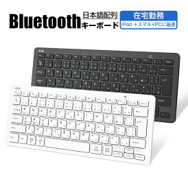 キーボード Bluetooth 5.1 ワイヤレス キーボード iPad 第10世代 第9世代 第8世代 キーボード 日本語配列 軽量 静音 小型 スリム コンパクト ブルートゥース iPad スマホ タブレット パソコン Mac/iOS/Android/Windows対応 最大3台ペアリング Ewin 送料無料