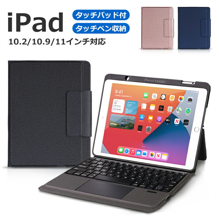 【タッチパッド搭載+ペン収納】 キーボード 2024 iPad Air 11インチ M2 iPad Pro 11インチ 第3世代 ケース 2020 第2世代 キ...