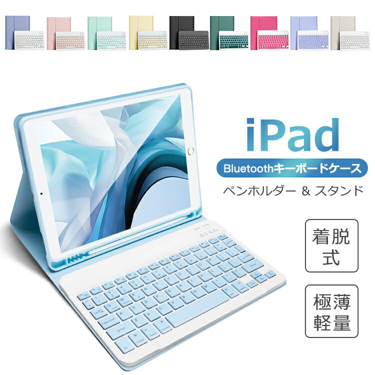 着脱式 iPad A16 第10世代 10.9インチ iPad Air 11インチ M3 M2 iPad 第9世代 10.2インチ iPad Pro 11インチ M4 iPad 9.7インチ iPad 第8世代 第7世代 キーボード ケース 10.5インチ mini6 ワイヤレスキーボード ペン収納 US配列 技適認証 超長待機 在宅 ewin 送料無料