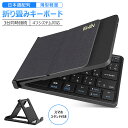 Bluetooth キーボード 折りたたみ 日本語配列 iPad ブルートゥース キーボード ワイヤレスキーボード iOS Android Window Mac...