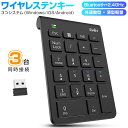 【3台同時接続】Bluetooth5.2+2.4GHz numlock非連動テンキー ワイヤレス 無線 テンキー 電卓 22キー 数字キーボード Bluetoo...