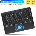 【タッチパッド付き】Bluetooth キーボード 日本語配列 iPad Air 13インチ 11インチ M2 iPad 第10世代 第9世代 10.2インチ iPad Pro 13インチ 11インチ M4 ワイヤレスキーボード iPad 9.7インチ キーボード 10.5インチ iPhoneに対応 静音【101066専用】ewin 送料無料