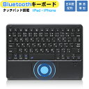 【タッチパッド付き】Bluetooth キーボード 日本語配列 iPad Air 13インチ 11インチ M2 iPad 第10世代 第9世代 10.2インチ ...