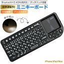 ミニ キーボード iPad/iPhone/Mac対応 Bluetooth&2.4GHz 日本語JIS配列 ワイヤレスキーボード タッチパッド搭載 バックライト ...