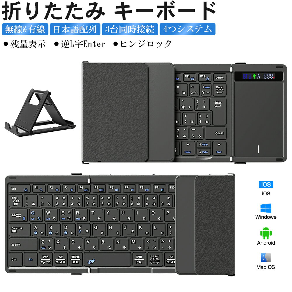 【無線と有線両対応】Ewin 折りたたみ キーボード 日本語配列 ワイヤレスキーボード Bluetooth タッチパッド付き iPad タブレット パソコン iPhone スマホ用 iOS Windows Android Mac対応 残量表示 スマホスタンド付き マルチペアリング 小型 薄型 軽量 在宅勤務 送料無料