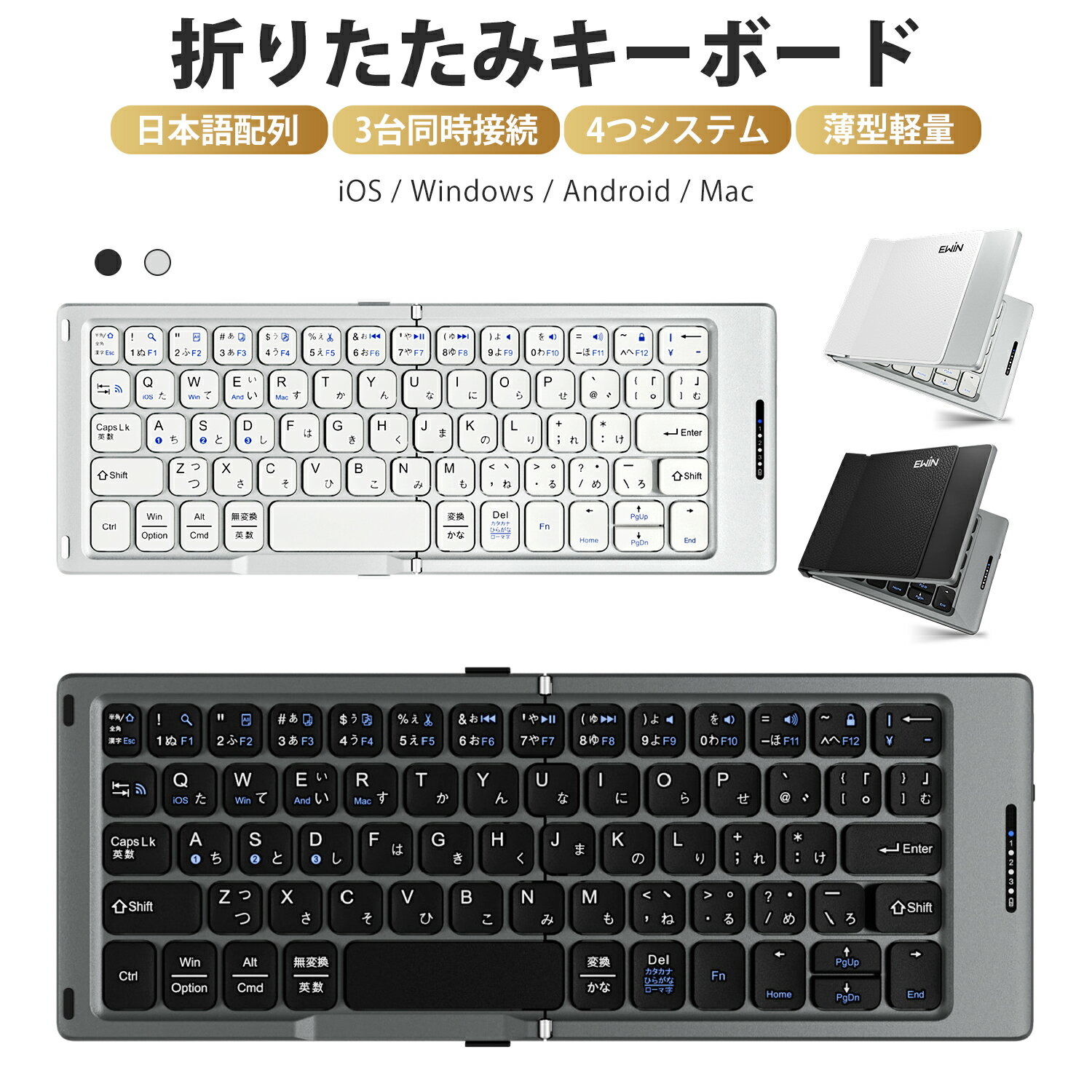 Ewin 折りたたみキーボード Bluetooth 日本語配列 ワイヤレスキーボード iOS Android Window Mac対応 ブルートゥース キーボード Type-C USB充電 小型 タブレット iPad iPhone マルチペアリング 軽量 薄型 EW-AM021 送料無料