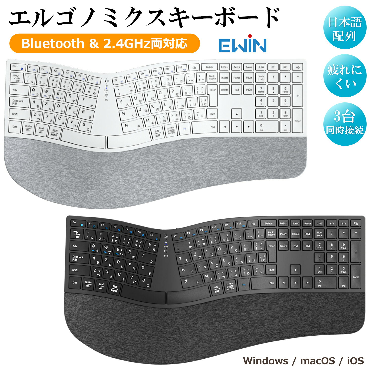 Ewin エルゴノミクス キーボード 日本語配列 疲れにくい Bluetoothキーボード 3台同時接続 ワイヤレスキーボード Windows Mac iOS テンキー付き フルサイズ 左右分離型 人間工学 Type-C充電式 USBレシーバー付き 疲れにくい NKB1301 送料無料