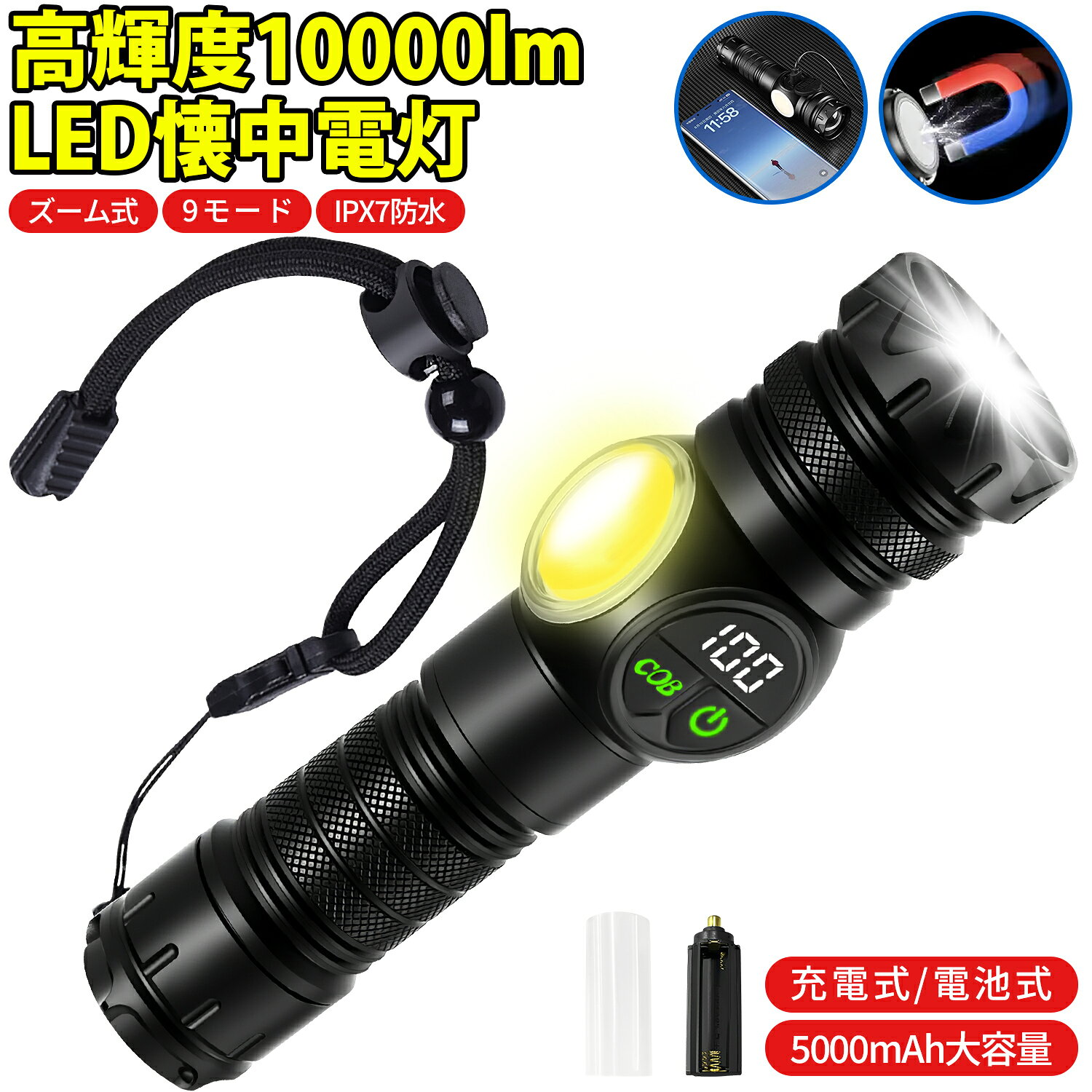 LED懐中電灯 強力 ハンディライト 充電式 防災ライト 10000lm 高輝度 5000mAh大容...