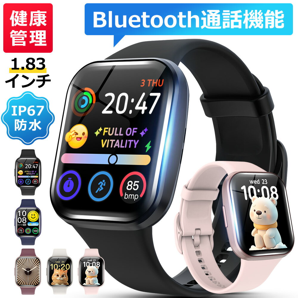 スマートウォッチ レディース メンズ Bluetooth通話 1.83インチ大画面 血中酸素 心拍 歩数 カロリー 健康管理 スマートブレスレット 着信通知 I...