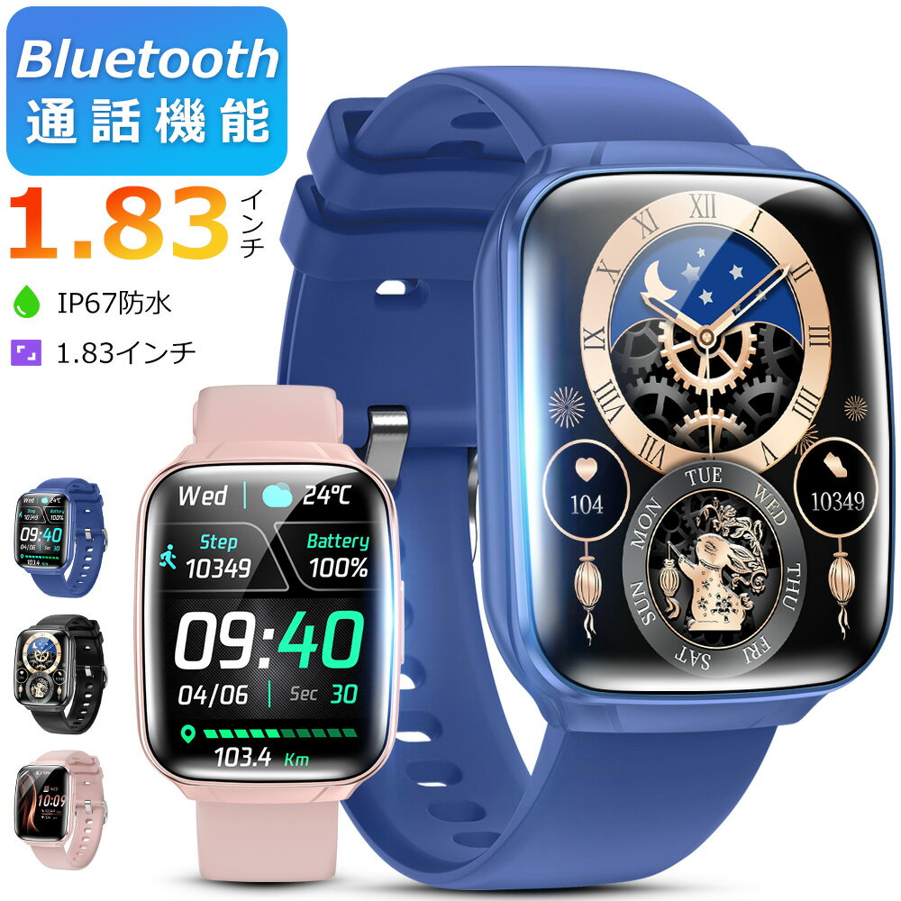 スマートウォッチ Bluetooth通話 1.83インチ大画面 血中酸素 心拍 歩数 カロリー 健康 ...