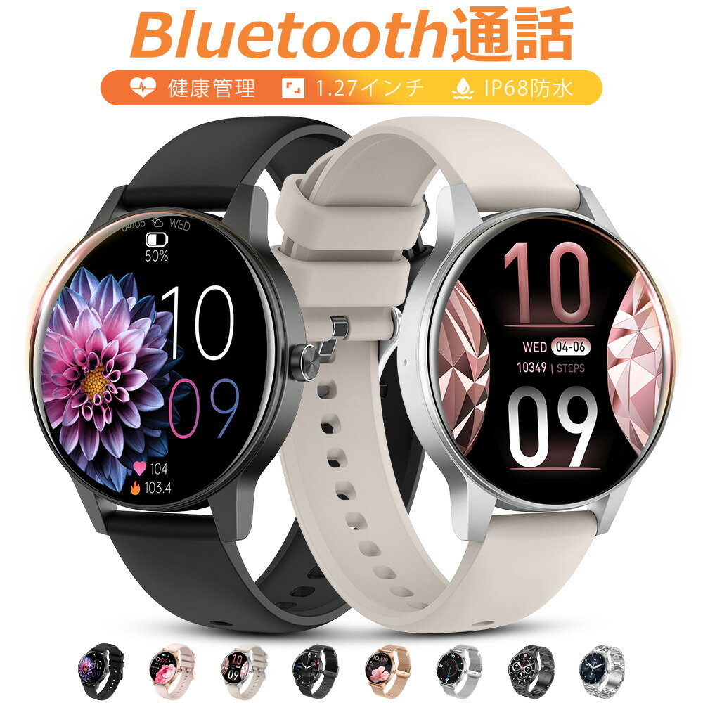 スマートウォッチ レディース メンズ Bluetooth通話 1.27インチ大画面 血中酸素 心拍 歩数 カロリー スマートブレスレット 健康管理 腕時計 着信通知 IP68防水 睡眠 Siri 生理周期 音楽再生 リストバンド 大容量バッテリー 飲水通知 iPhone Android ギフト 新QS80 送料無料