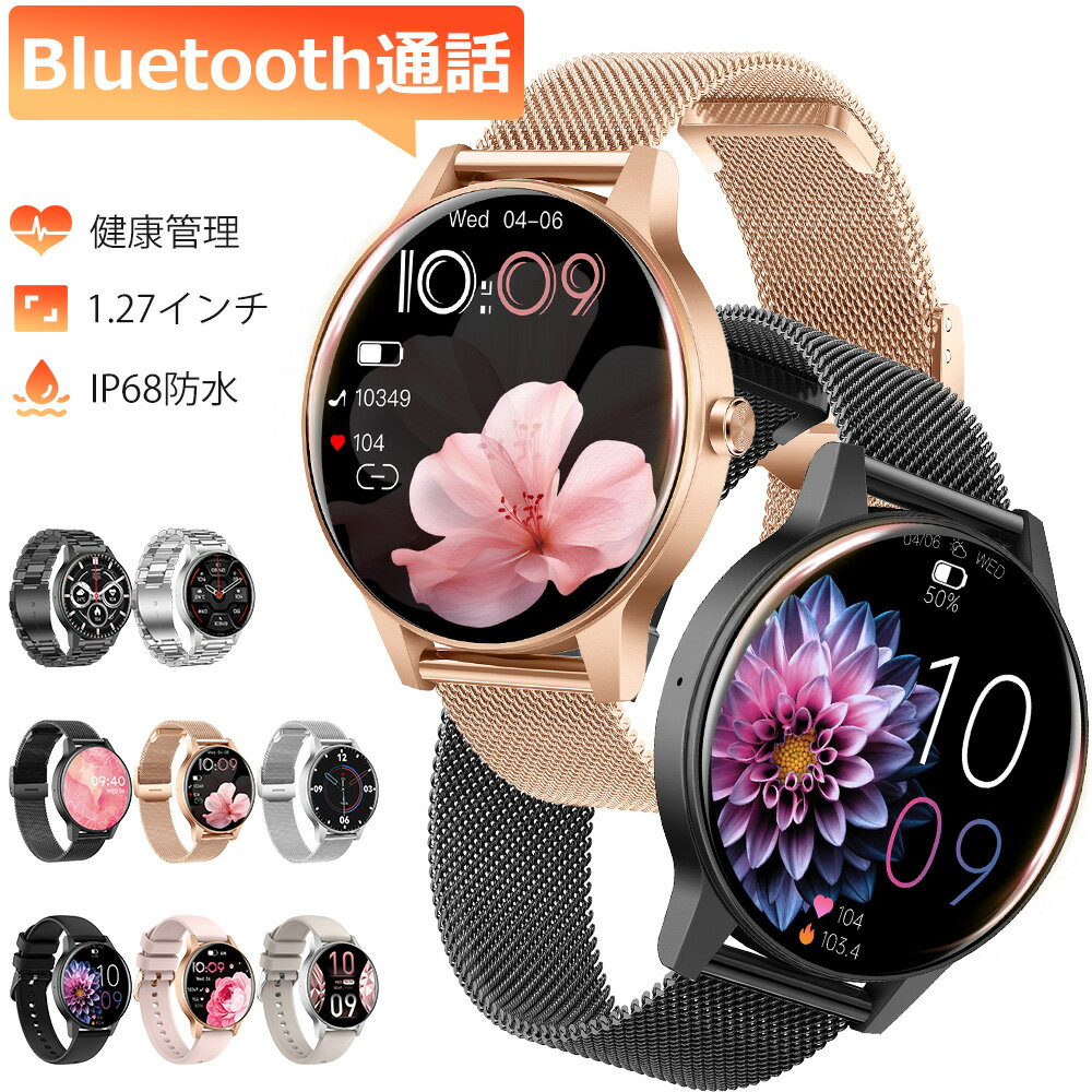 スマートウォッチ レディース メンズ Bluetooth通話 1.27インチ大画面 血中酸素 心拍 歩数 カロリー スマートブレスレット 健康管理 腕時計 着信通知 IP68防水 睡眠 Siri 生理周期 音楽再生 リストバンド 大容量バッテリー 飲水通知 iPhone Android ギフト 新QS80 送料無料