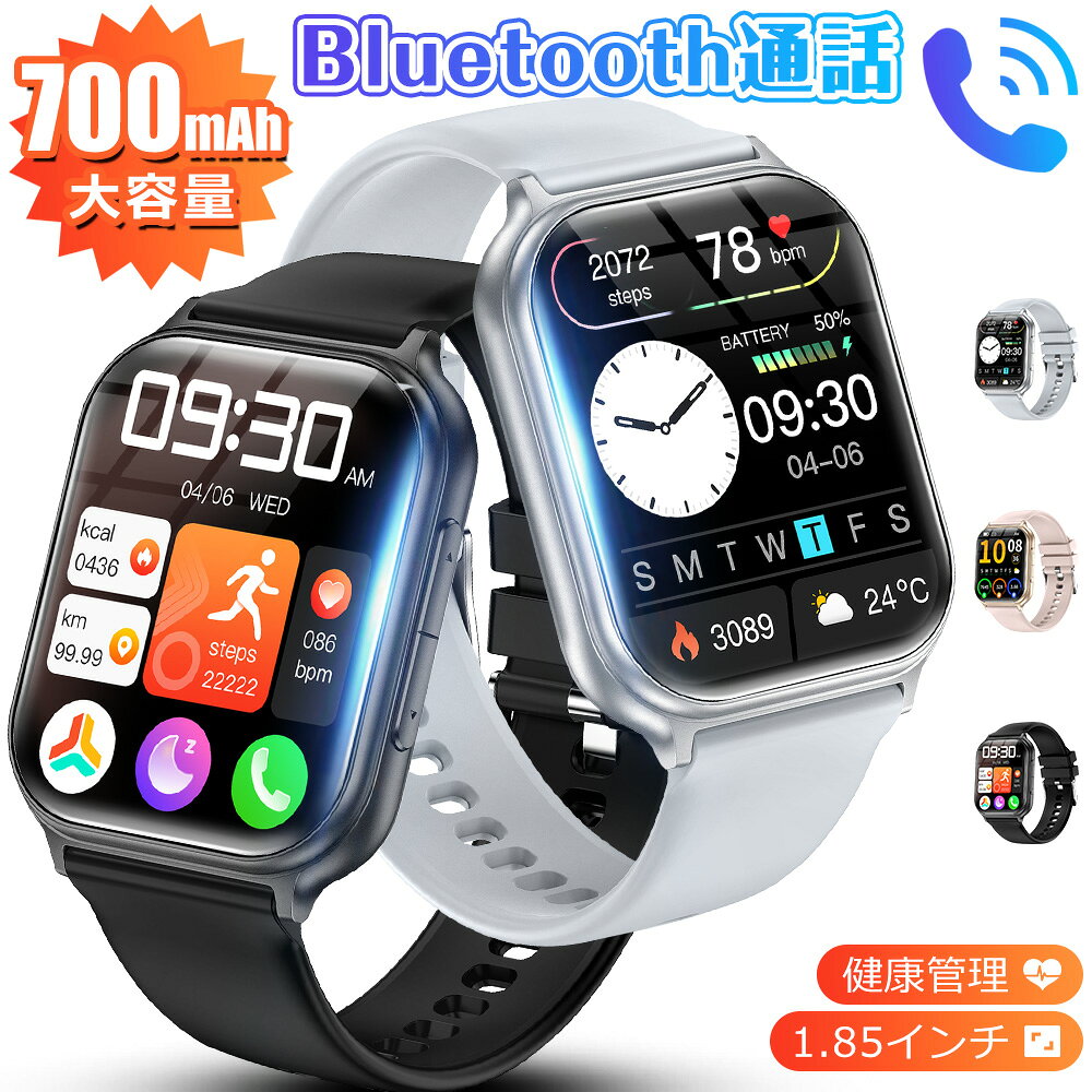 スマートウォッチ メンズ Bluetooth通話 1.85インチ 700mAh大容量バッテリー 血中酸素 心拍 歩数 カロリー 健康管理 スマートブレスレット 着信通知 IP67防水 リストバンド 腕時計 睡眠 ストレス測定 Siri SOS機能 音楽再生 懐中電灯 iPhone Android ギフト T15 送料無料