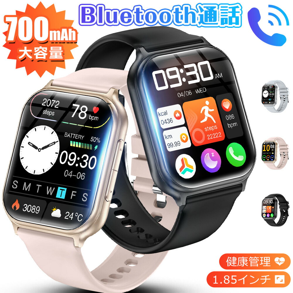 スマートウォッチ メンズ Bluetooth通話 1.85インチ 700mAh大容量バッテリー 血中酸素 心拍 歩数 カロリー 健康管理 スマートブレスレット 着信通知 IP67防水 リストバンド 腕時計 睡眠 ストレス測定 Siri SOS機能 音楽再生 懐中電灯 iPhone Android ギフト T15 送料無料